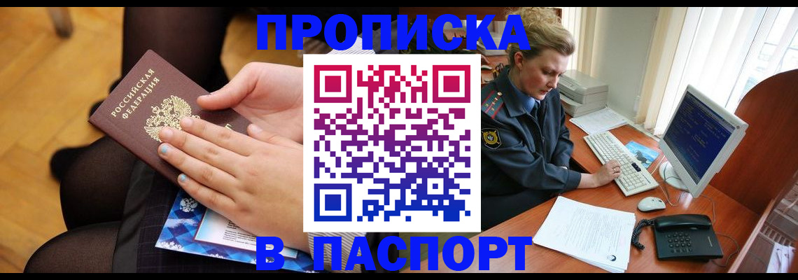 временная регистрация недорого в Сосногорске