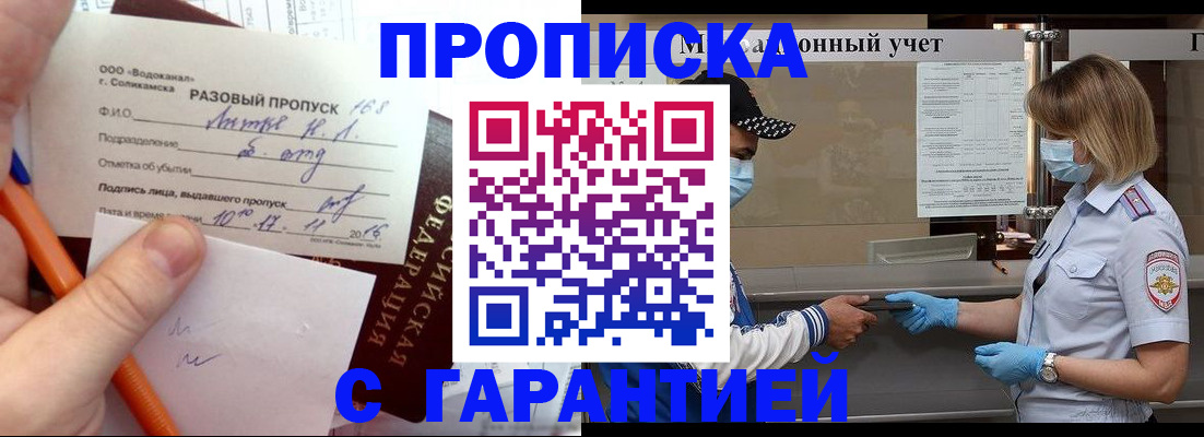 прописка штамп в Сосногорске