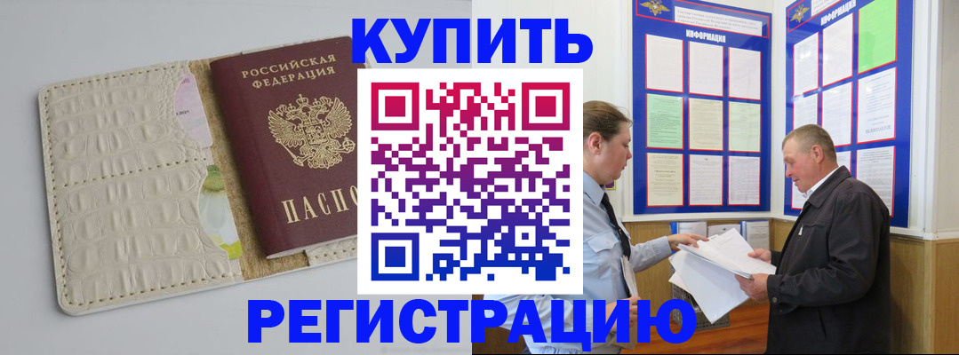 временная регистрация надежно в Сосногорске