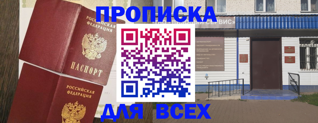 прописка от собственника в Сосногорске